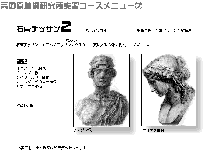 石膏像　胸像　聖ジョルジョ　デッサン　美術 投稿417:石膏像「聖ジョルジョ胸像」のデッサン